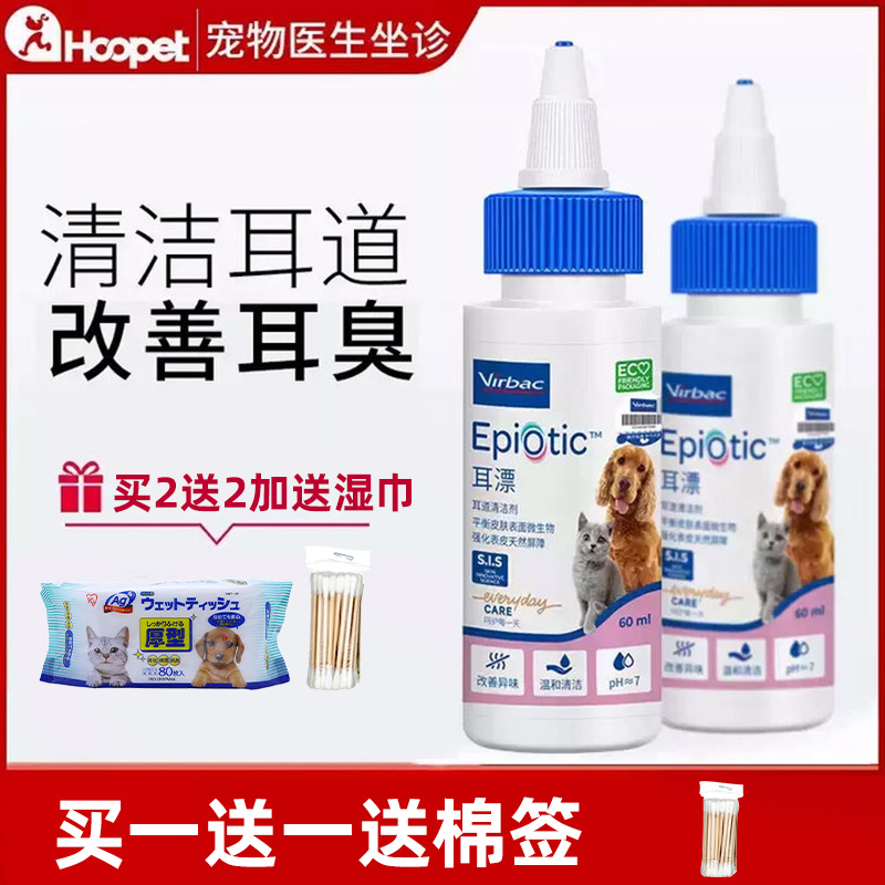 维克耳漂宠物滴耳液狗狗用除猫专用猫咪洗耳专用耳朵清洁耳道用品
