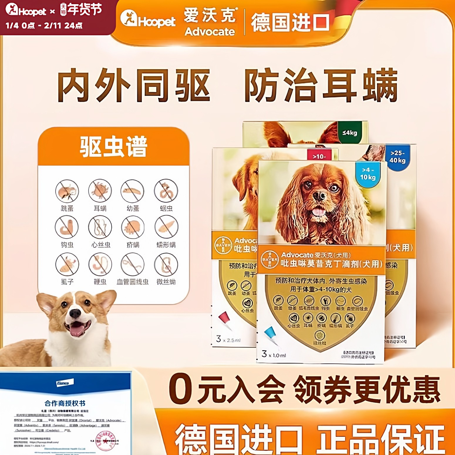 爱沃克驱虫狗泰迪幼犬德国拜耳体外狗狗驱虫药外驱小狗体内外一体,宠物/宠物食品及用品,狗驱虫药品,淘宝优惠券,粉丝福利购,淘宝优惠卷