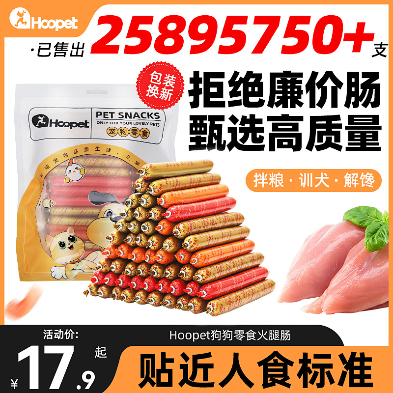 狗狗零食火腿肠泰迪训练奖励香肠