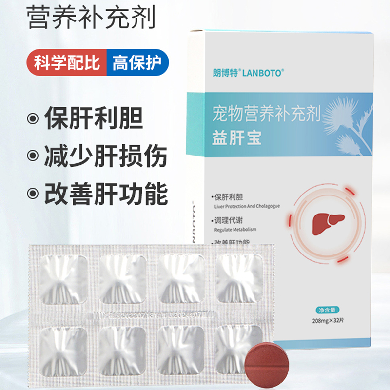 朗博特益肝宝犬猫通用保肝护肝加菲泰迪猫狗护肝片宠物营养补充剂