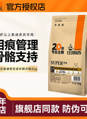 比瑞吉金装狗粮小型成犬粮2kg冻干清热贵宾泰迪灰色棕色全价