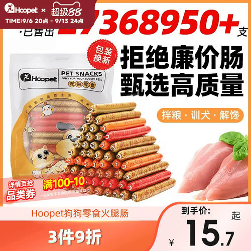 狗狗零食火腿肠泰迪训练奖励香肠