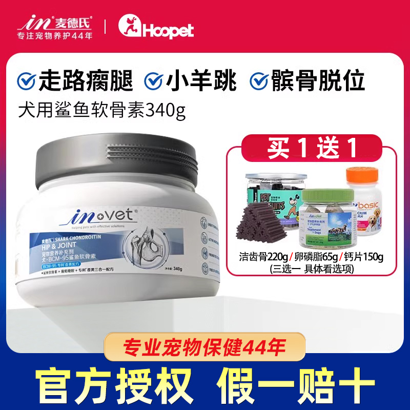 麦德氏鲨鱼软骨素宠物钙片猫狗