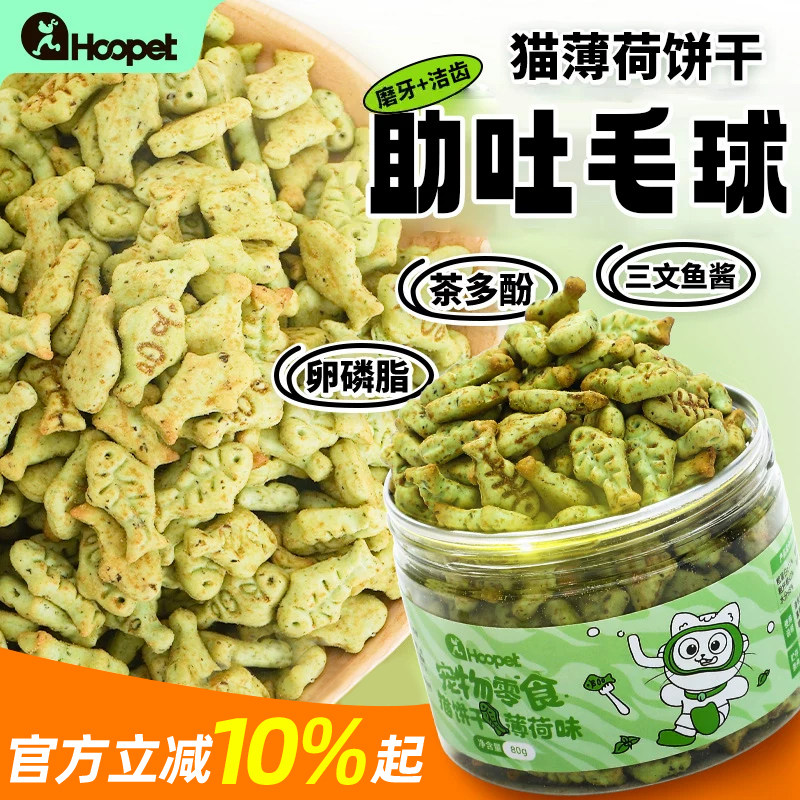 猫薄荷饼干猫零食小鱼猫饼干磨牙洁齿猫草棒化毛仓鼠营养猫咪零食