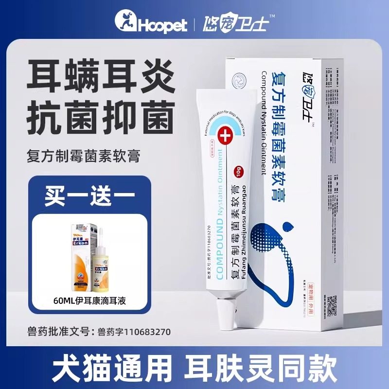 复方制霉菌素软膏猫咪耳螨专用药耳肤灵真菌外耳炎耳朵止痒除耳螨,宠物/宠物食品及用品,狗皮肤病药品,淘宝优惠券,粉丝福利购,淘宝优惠卷