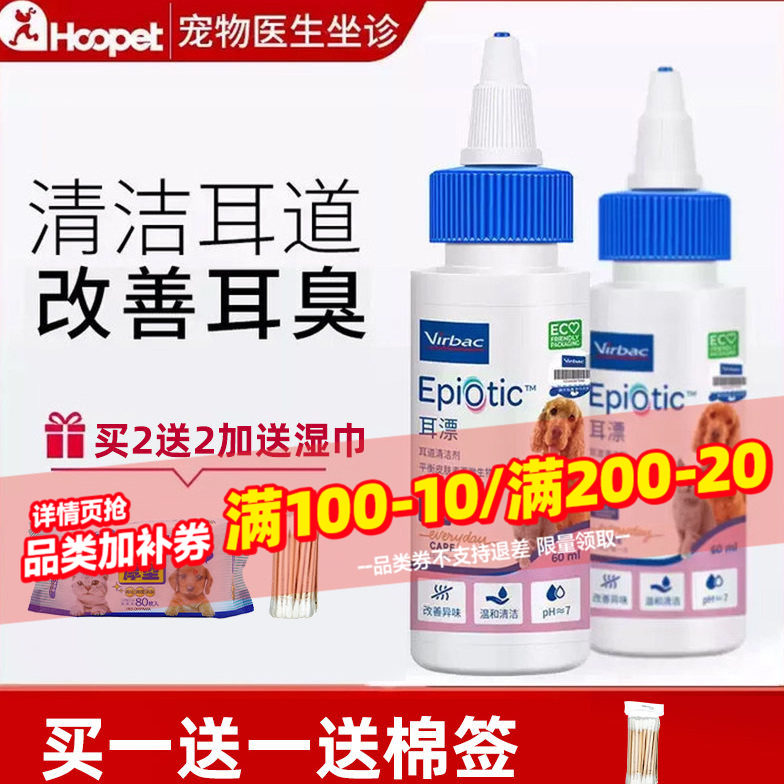 维克耳漂宠物滴耳液狗狗用除猫专用猫咪洗耳专用耳朵清洁耳道用品
