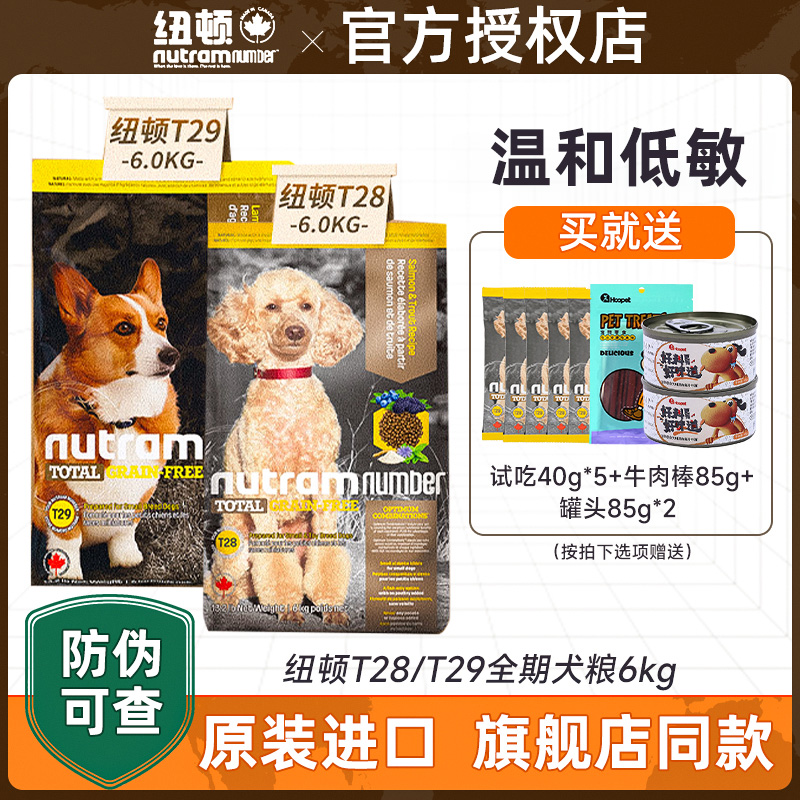 纽顿狗粮加拿大进口t27t28t29通用小型成犬幼犬6KG泰迪比熊博美 宠物/宠物食品及用品 狗全价膨化粮 原图主图