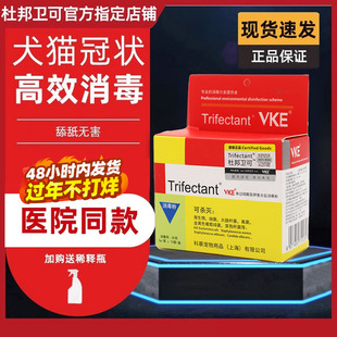 杜邦卫可宠物消毒剂猫宠乐猫瘟除臭粉猫咪去杀菌专用液狗狗喷雾水