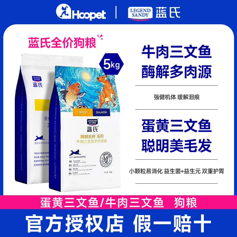 蓝氏冻干狗粮10斤装通用酶解小型犬粮牛肉三文鱼法斗比熊泰迪