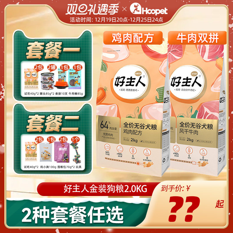 好主人金装狗粮通用型成犬幼犬粮2/10KG旗舰店同款0谷物泰迪柯基