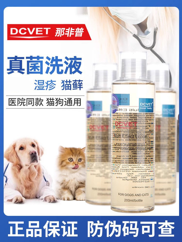 dcvet Nafil pills dog skin disease fungi pet cat tinea moss cat shower gel cat bath solution