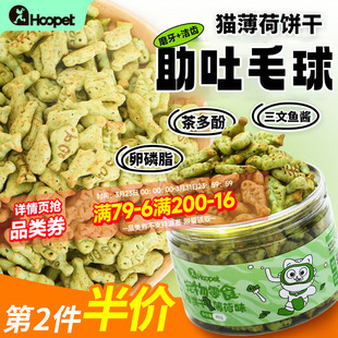 猫薄荷饼干猫零食小鱼猫饼干磨牙洁齿猫草棒化毛仓鼠营养猫咪零食
