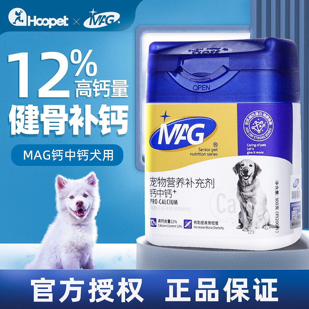 mag钙中钙狗狗钙片幼犬健骨补钙金毛液体钙泰迪专用宠物狗钙片粉