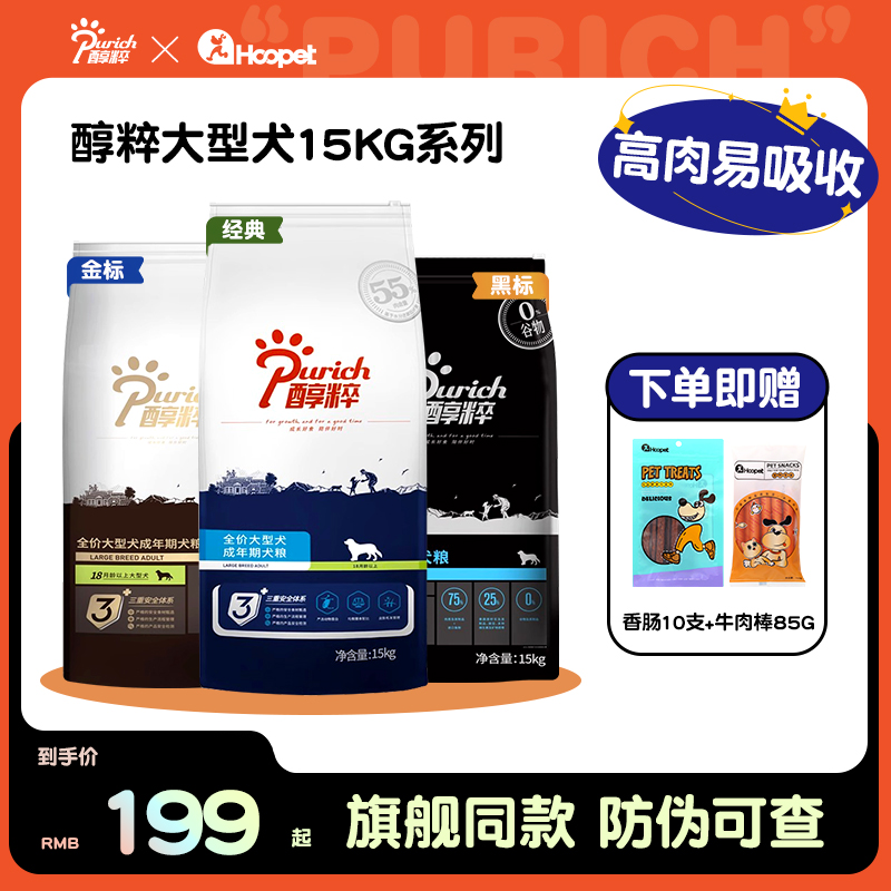 醇粹黑标狗粮成犬幼犬通用大型天然金标15KG纯粹犬粮金毛萨摩耶