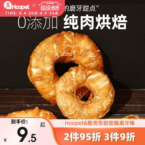 磨牙洁齿酷奇思甜甜圈