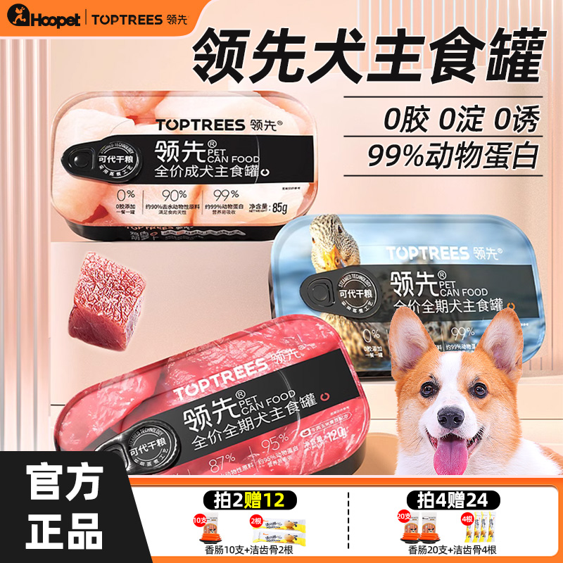 Toptrees领先狗狗主食罐成幼犬营养狗零食狗粮拌饭狗罐头24罐整箱 宠物/宠物食品及用品 狗零食罐 原图主图