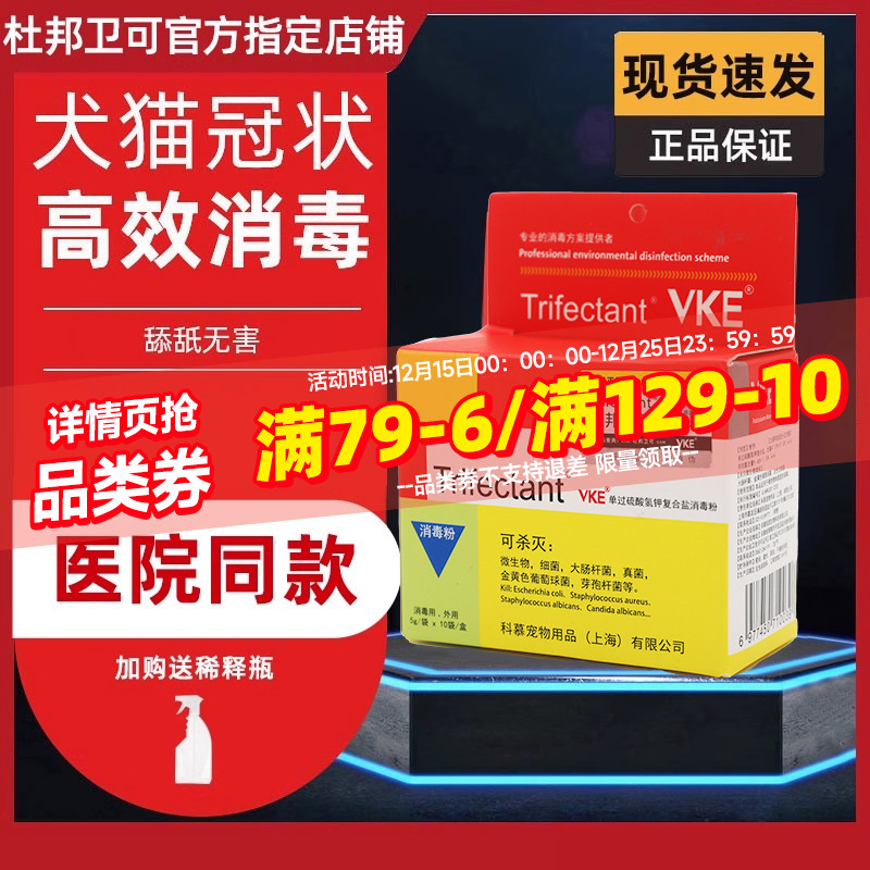 杜邦卫可宠物消毒剂猫宠乐猫瘟除臭粉猫咪去杀菌专用液狗狗喷雾水