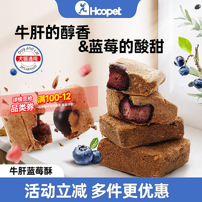 牛肝冻干狗零食猫咪零食宠物鸡肝狗狗新鲜营养蓝莓冻干老年犬