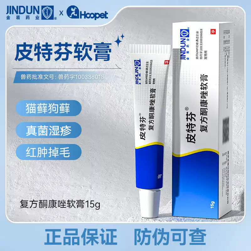 皮特芬软膏狗狗皮肤外用药猫藓真菌宠物脱毛猫癣专用皮特芬喷剂,宠物/宠物食品及用品,狗皮肤病药品,淘宝优惠券,粉丝福利购,淘宝优惠卷