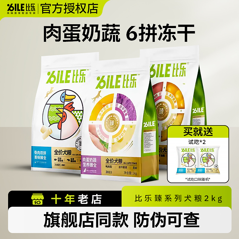 比乐臻系列狗粮冻干鸭肉梨2kg