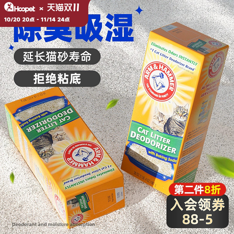 铁锤除臭粉猫砂伴侣小苏打除味剂