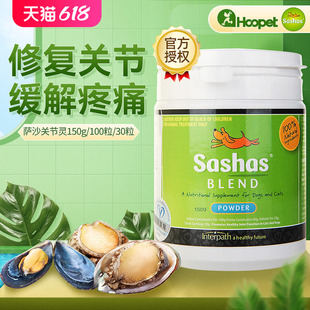 萨沙鲨鱼软骨素髋关节宝舒宠物狗钙片补钙猫咪狗狗sashas关节灵粉