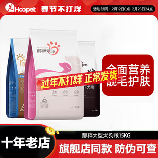 醇粹黑标狗粮成犬幼犬通用型大型犬金标15KG纯粹犬粮金毛萨摩耶