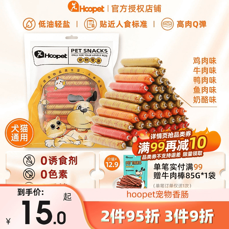 Hoopet犬猫通用火腿肠官方正品