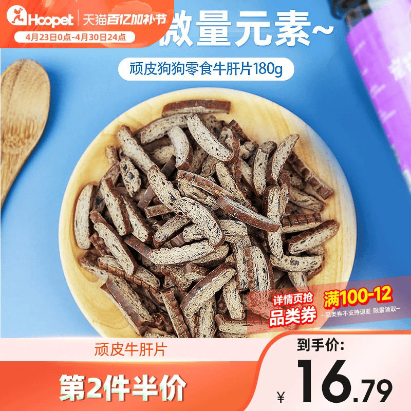 顽皮狗狗零食牛肝片宠物中小型犬泰迪营养幼犬训练鸡肉干狗磨牙棒