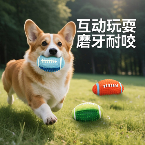 狗狗发声玩具球幼犬磨牙耐咬柯基