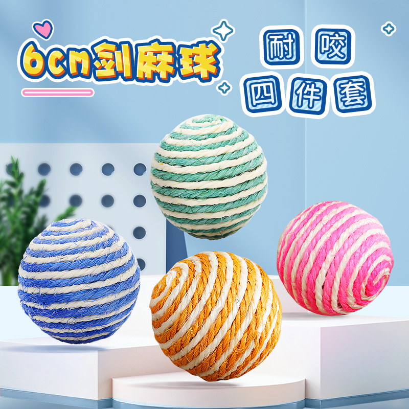 宠物自嗨剑麻球耐玩耐咬