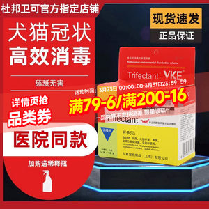 杜邦卫可宠物消毒剂猫宠乐猫瘟除臭粉猫咪去杀菌专用液狗狗喷雾水
