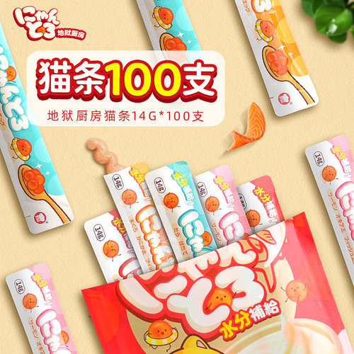 地狱厨房鱼油猫条0胶质0诱食