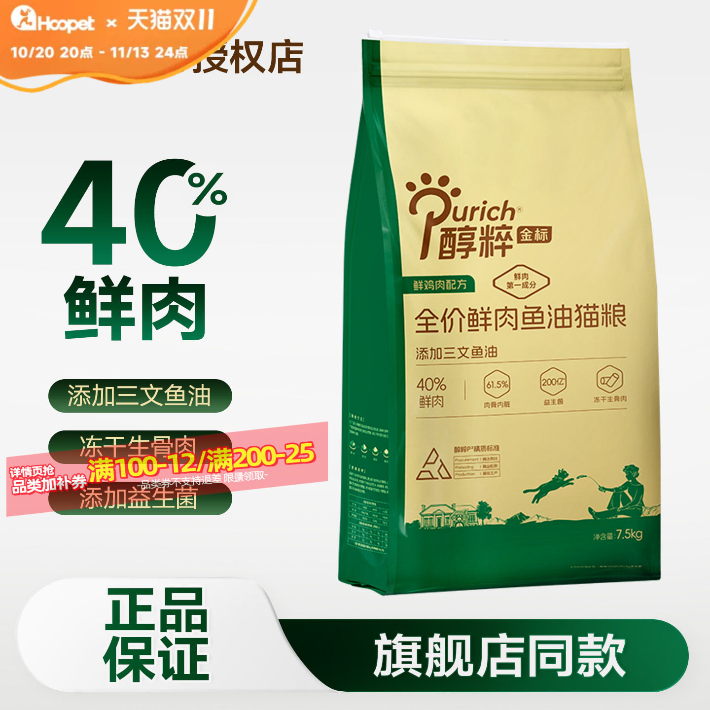 醇粹金标鲜肉鱼油猫粮15斤