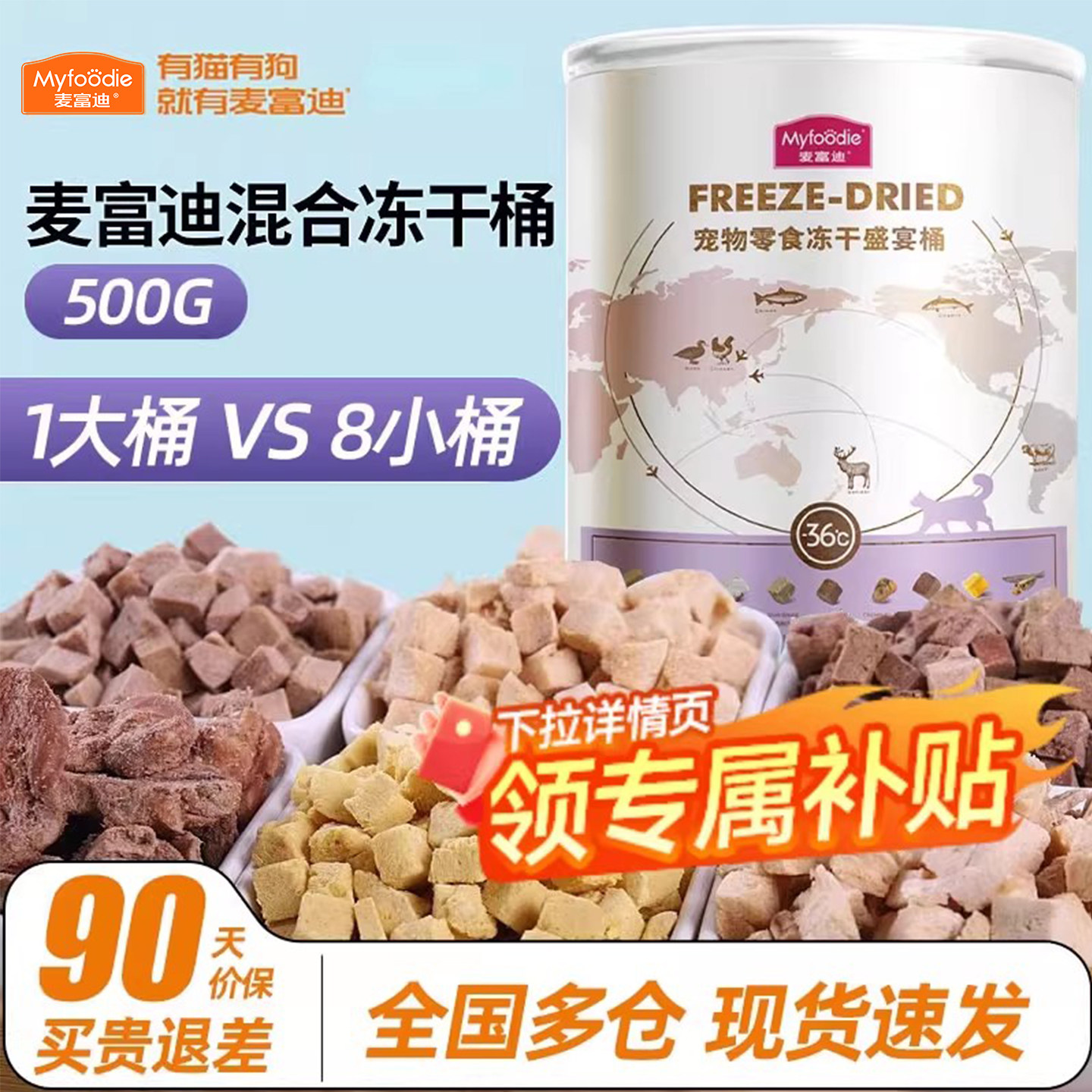 麦富迪冻干猫零食鸡肉粒幼猫罐头猫条鸡胸肉桶猫咪零食冻干桶500g