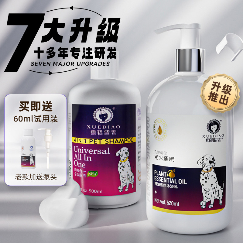 雪貂狗狗沐浴露泰迪比熊专用香波杀菌除臭持久留香猫咪宠物洗澡液
