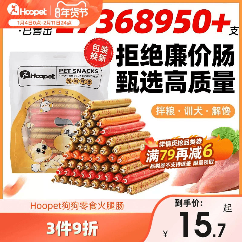 狗狗火腿肠零食泰迪比熊小型犬宠物成幼犬专用狗香肠营养主食肉肠,宠物/宠物食品及用品,狗火腿肠/香肠,淘宝优惠券,粉丝福利购,淘宝优惠卷