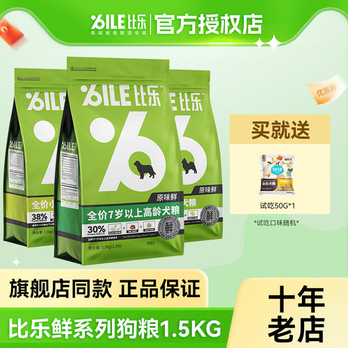 比乐狗粮官方旗舰店同款