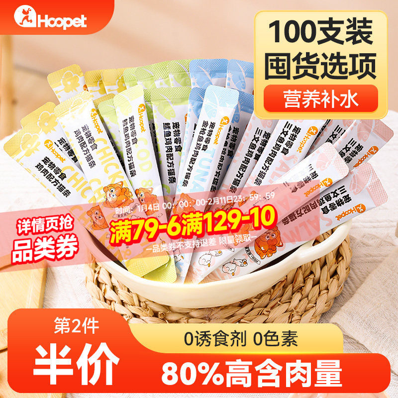 猫条100支整箱幼猫营养补水猫专用试吃猫草湿粮猫粮主食猫咪零食,宠物/宠物食品及用品,猫条,淘宝优惠券,粉丝福利购,淘宝优惠卷