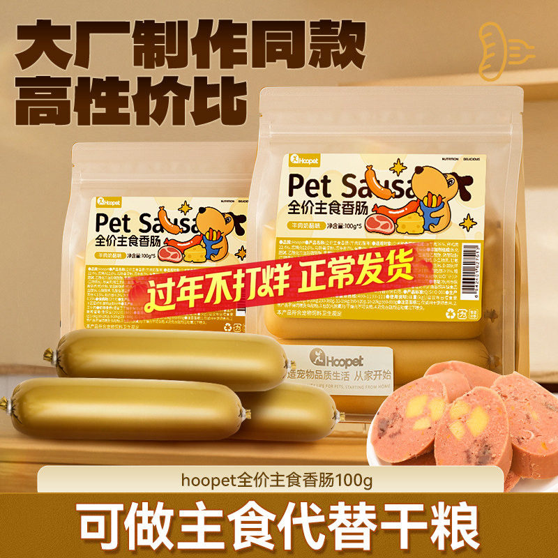 狗狗火腿肠狗专用香肠狗主食肉肠喂狗宠物柯基小狗比熊犬零食狗肠