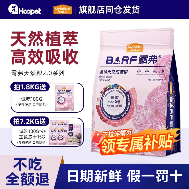 麦富迪barf猫粮霸弗生骨肉冻干十大旗舰店无谷品牌成猫幼猫排行榜