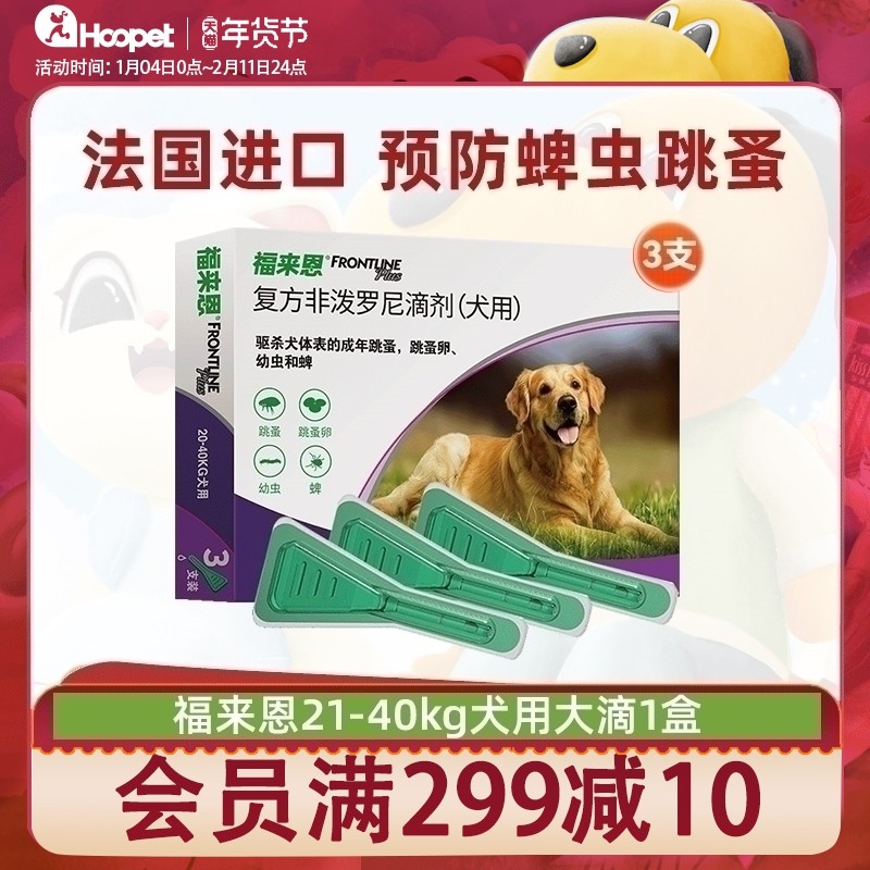 福来恩滴剂大型犬用宠物去蜱虫跳蚤狗狗体外驱虫狗药除虫剂打虫药,宠物/宠物食品及用品,狗驱虫药品,淘宝优惠券,粉丝福利购,淘宝优惠卷