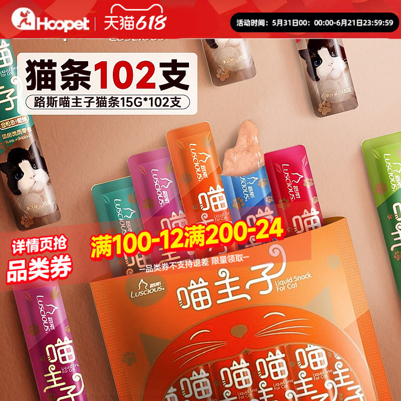路斯猫零食喵主子猫条100支条幼猫用品猫咪流食补充营养30支整箱