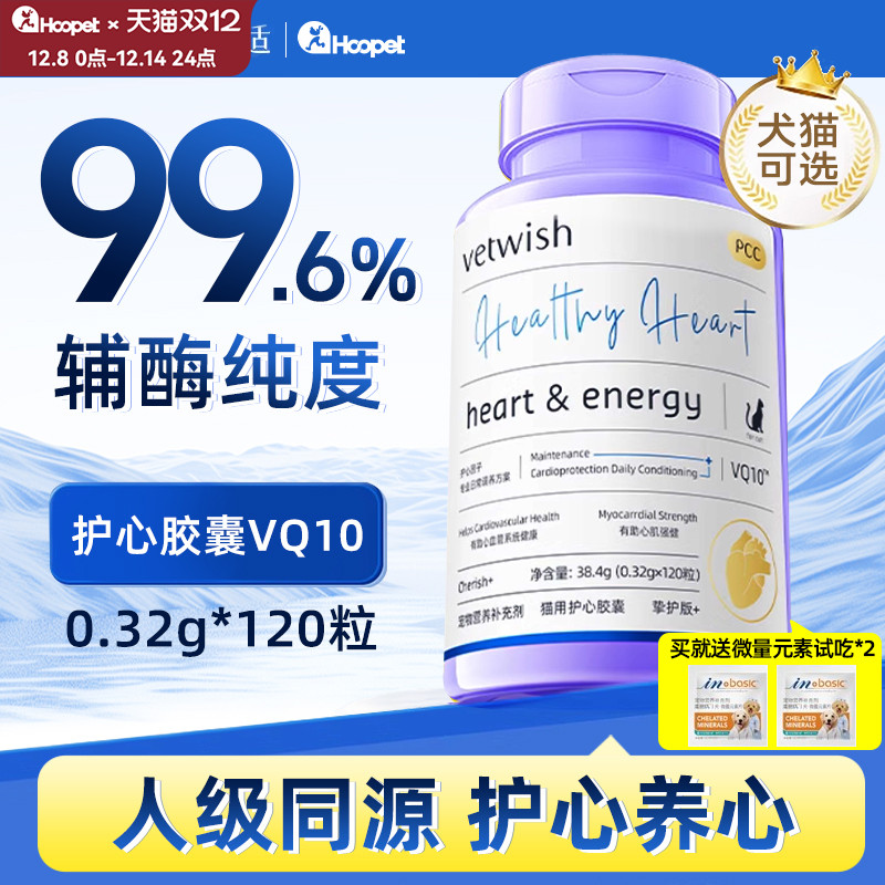 vetwish心肌健康呵护心脏猫狗
