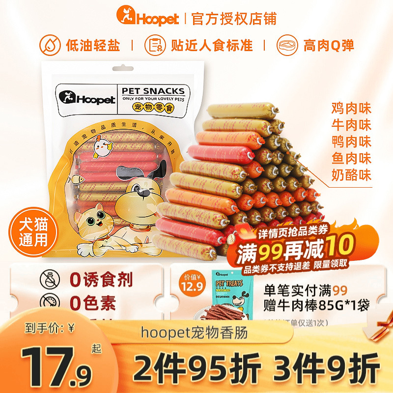 Hoopet犬猫通用火腿肠官方正品