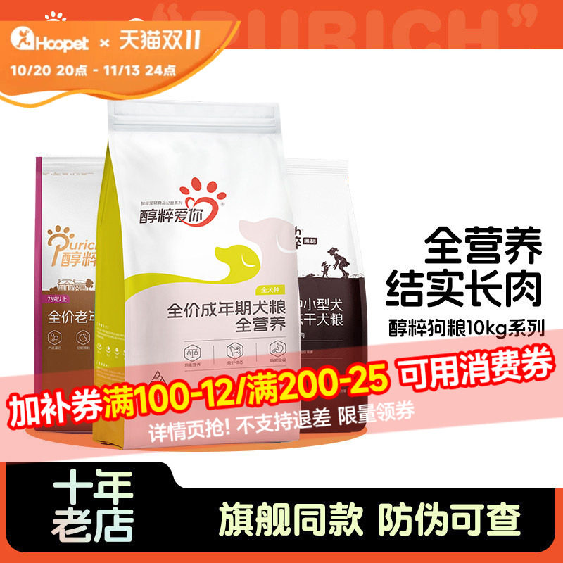 醇粹黑标狗粮中小型成犬幼犬通用型10kg纯粹20斤泰迪比熊博美柯基