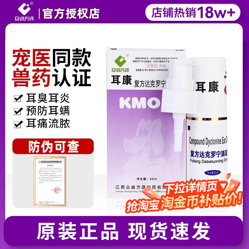 耳康滴耳液狗狗猫咪专用复方达克罗宁猫耳朵清洁洗耳水宠物洗耳液