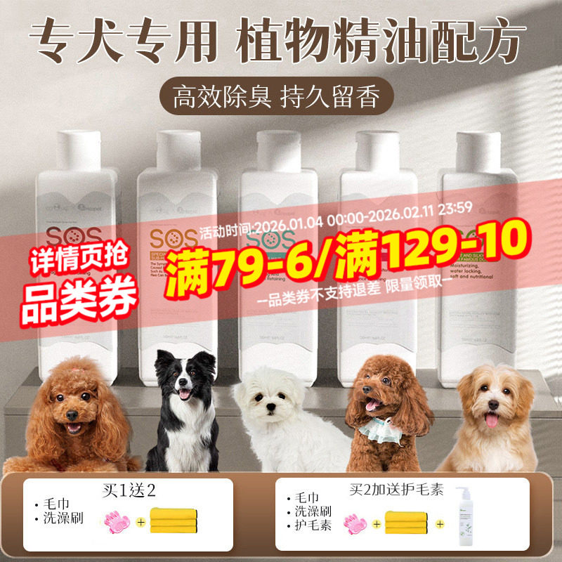 sos狗狗沐浴露泰迪比熊白毛除臭专用温和留香宠物香波洗澡液用品,宠物/宠物食品及用品,狗香波浴液,淘宝优惠券,粉丝福利购,淘宝优惠卷