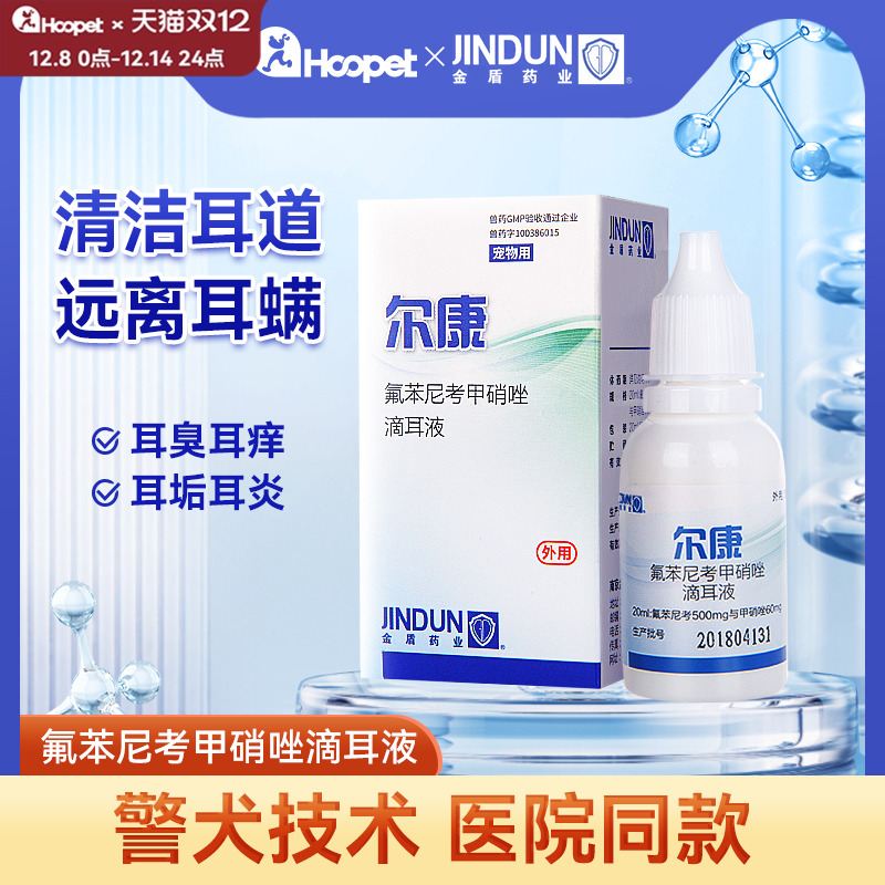 金盾尔康耳油泰迪猫咪消炎狗狗