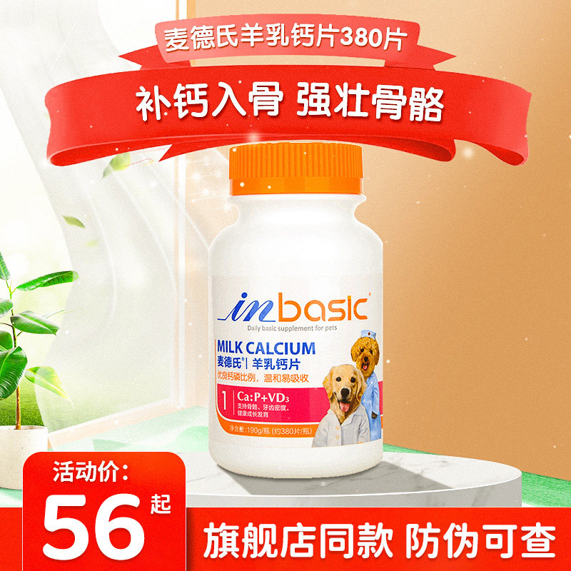 麦德氏狗狗羊乳钙片宠物幼犬健骨补钙法斗边牧哈士奇金毛老年犬用在类目 宠物/宠物食品及用品, 猫/狗保健品, 狗氨基酸/维生素/微量元素中 - 来自Buy2taobao.com提供专业的淘宝代购服务